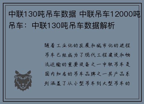中联130吨吊车数据 中联吊车12000吨吊车：中联130吨吊车数据解析