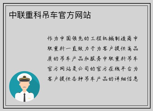 中联重科吊车官方网站
