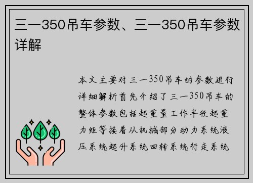 三一350吊车参数、三一350吊车参数详解