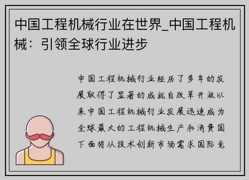 中国工程机械行业在世界_中国工程机械：引领全球行业进步