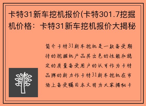 卡特31新车挖机报价(卡特301.7挖掘机价格：卡特31新车挖机报价大揭秘)