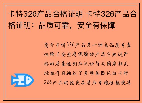 卡特326产品合格证明 卡特326产品合格证明：品质可靠，安全有保障