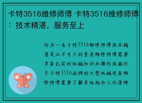 卡特3516维修师傅 卡特3516维修师傅：技术精湛，服务至上