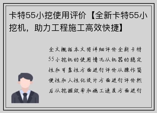 卡特55小挖使用评价【全新卡特55小挖机，助力工程施工高效快捷】