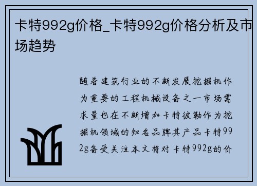 卡特992g价格_卡特992g价格分析及市场趋势