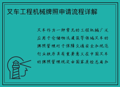 叉车工程机械牌照申请流程详解