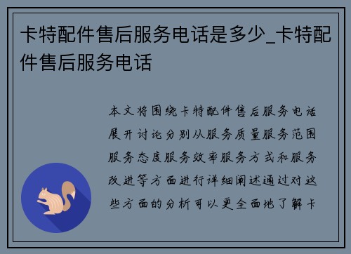 卡特配件售后服务电话是多少_卡特配件售后服务电话