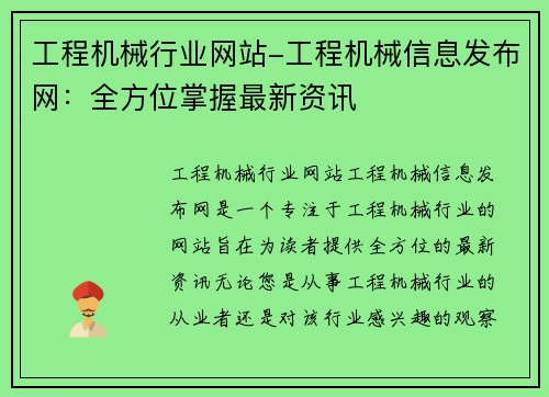 工程机械行业网站-工程机械信息发布网：全方位掌握最新资讯