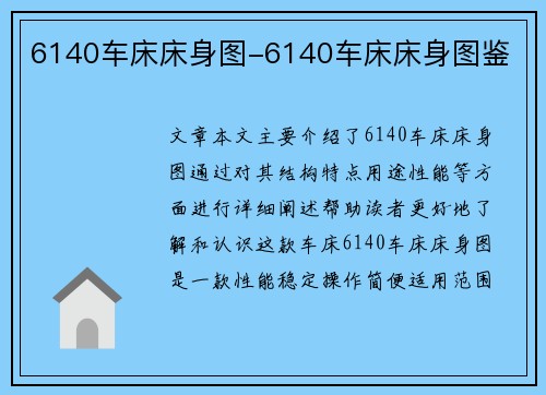 6140车床床身图-6140车床床身图鉴