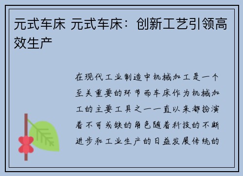 元式车床 元式车床：创新工艺引领高效生产