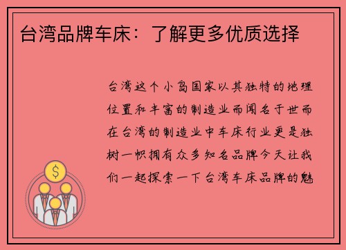 台湾品牌车床：了解更多优质选择