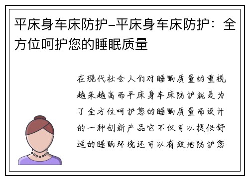 平床身车床防护-平床身车床防护：全方位呵护您的睡眠质量