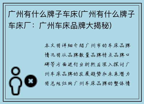 广州有什么牌子车床(广州有什么牌子车床厂：广州车床品牌大揭秘)