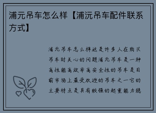 浦元吊车怎么样【浦沅吊车配件联系方式】