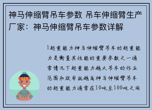 神马伸缩臂吊车参数 吊车伸缩臂生产厂家：神马伸缩臂吊车参数详解