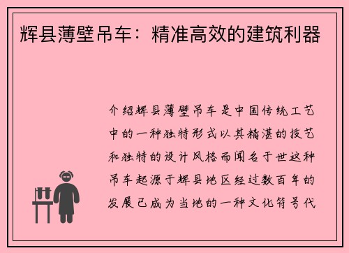辉县薄壁吊车：精准高效的建筑利器