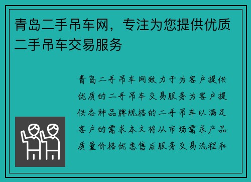 青岛二手吊车网，专注为您提供优质二手吊车交易服务